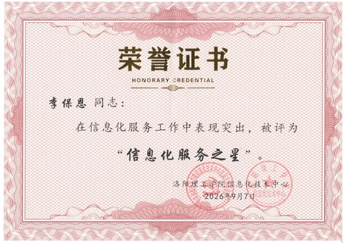 李保恩荣誉证书.jpg
